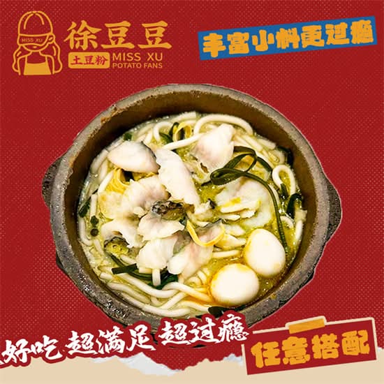 Green Peppercorn Potato Noodles  (Include Snakehead Fish) 麻香藤椒土豆粉（含黑鱼片）